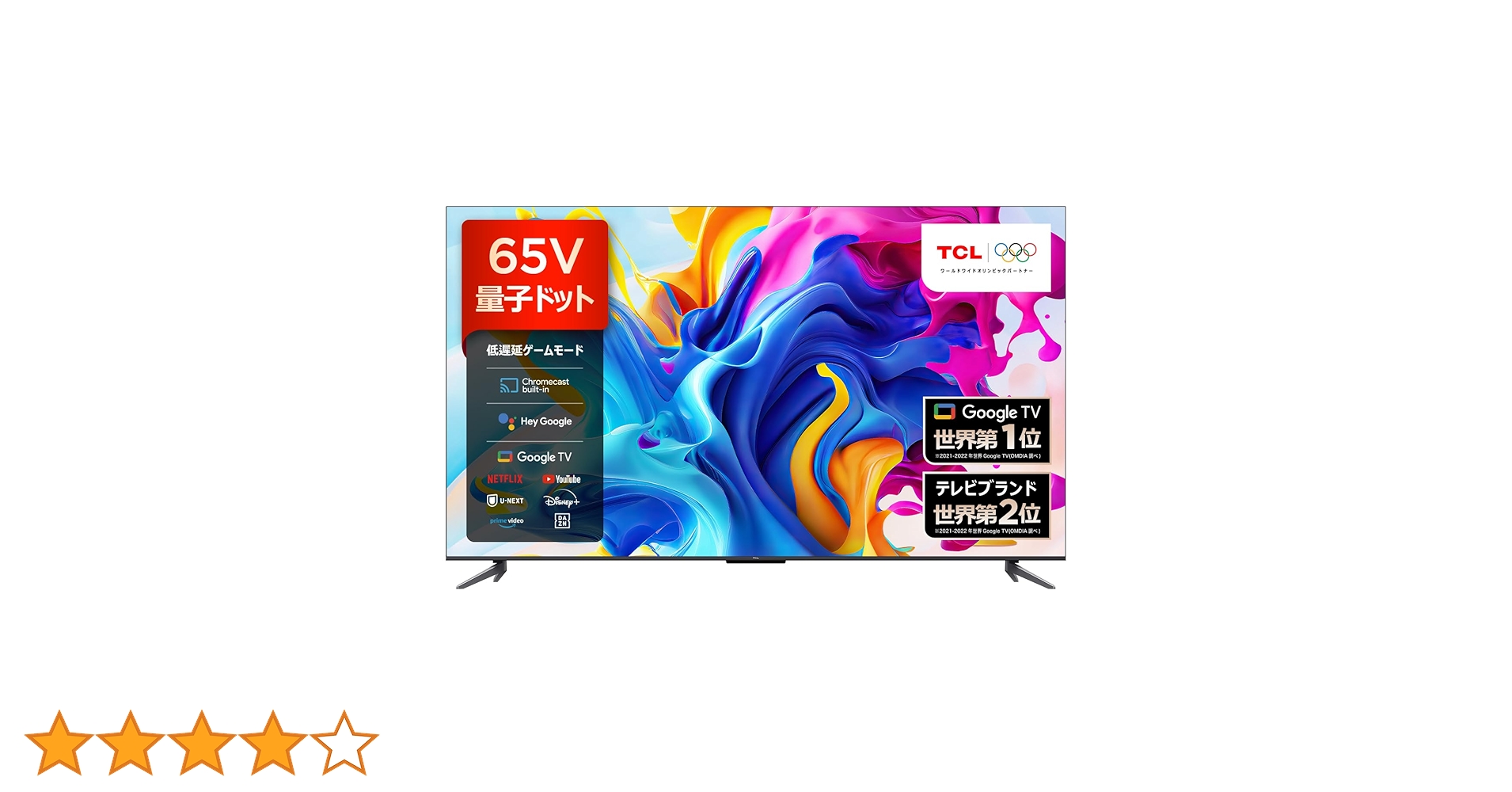 TCL65型テレビ　65C646 Amazon | 【Amazon.co.jp 限定】TCL テレビ 65V型 4K 量子ドット
